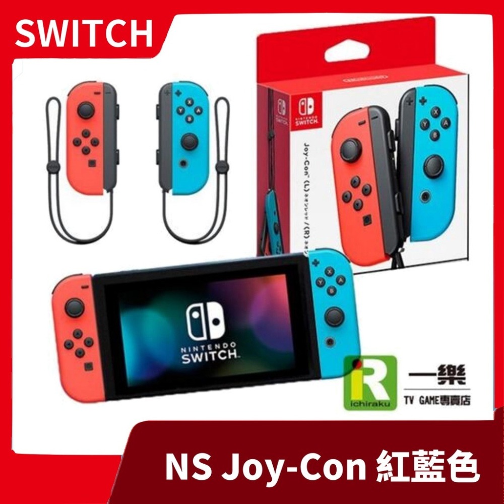 全新現貨】NS 任天堂switch Joy-Con JOYCON 紅藍藍紅台灣公司貨手把