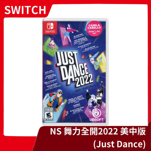【全新現貨】NS 任天堂 Switch JUST DANCE 2022 舞力全開 美中版 中文 跳舞 JD【台中一樂】