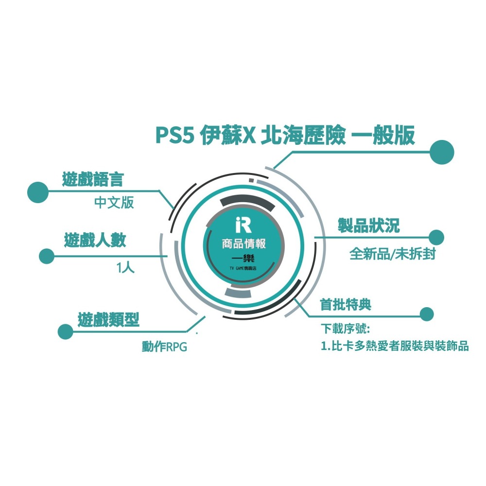 全新現貨】PS5 伊蘇X 北境歷險中文一般版角色扮演北海新作動作RPG 伊蘇