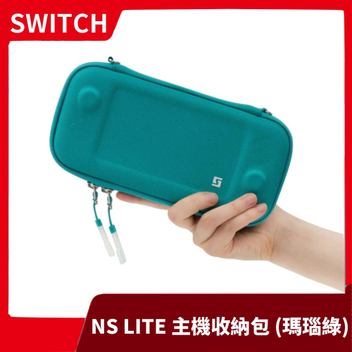 【全新現貨】NS Switch Lite 主機收納包 瑪瑙綠 主機包 收納包 便攜包 綠色 極想設計【一樂電玩】