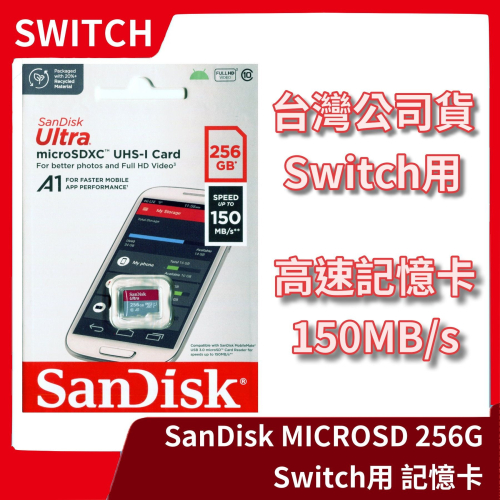 【速度提升】SanDisk公司貨 Switch可用 256GB 記憶卡 記憶體 擴充容量 MICRO SD卡【台中一樂】