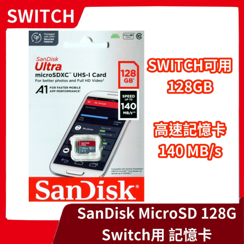 【速度升級】SanDisk Switch可用 128GB 記憶卡 記憶體 擴充容量 MICRO SDXC【台中一樂電玩】