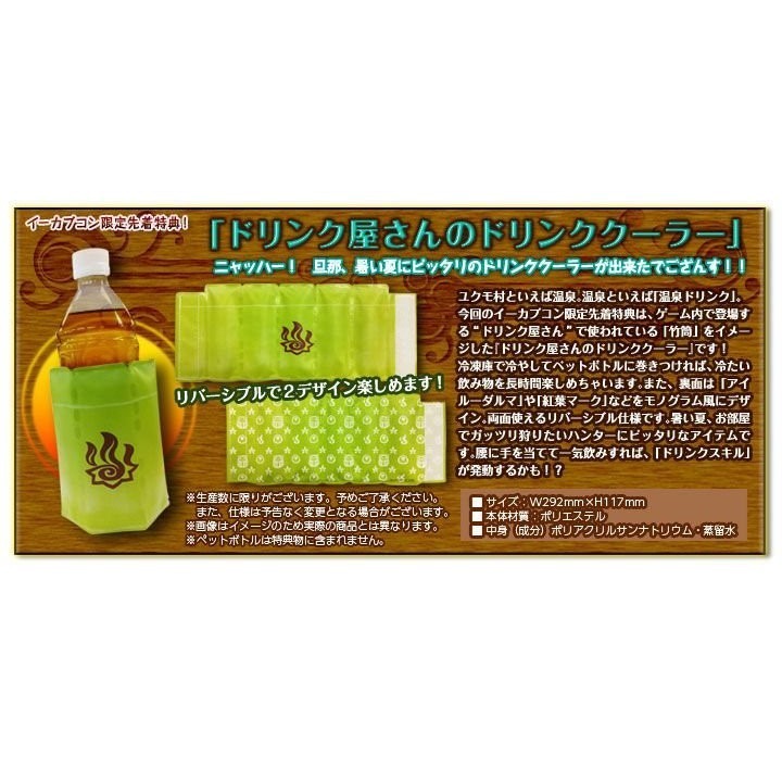 【特典商品】全新 魔物獵人 限定商品 竹筒風保冷袋 不含遊戲、飲料瓶【台中一樂電玩】-細節圖2