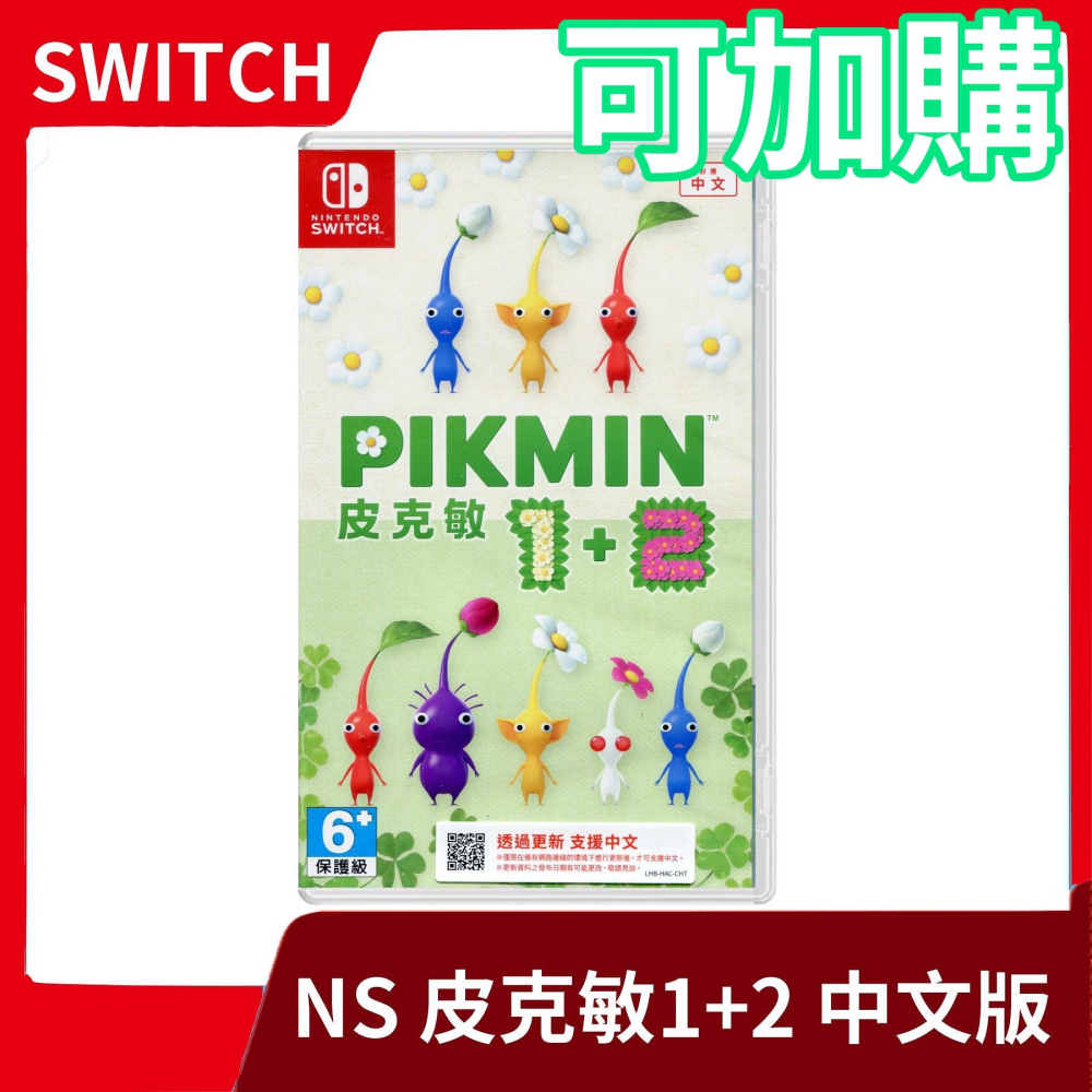 【優質二手電玩】NS 任天堂 switch 皮克敏3 豪華版 中文版 可加購1+2 星球探索 冒險 可雙人【一樂電玩】-細節圖4