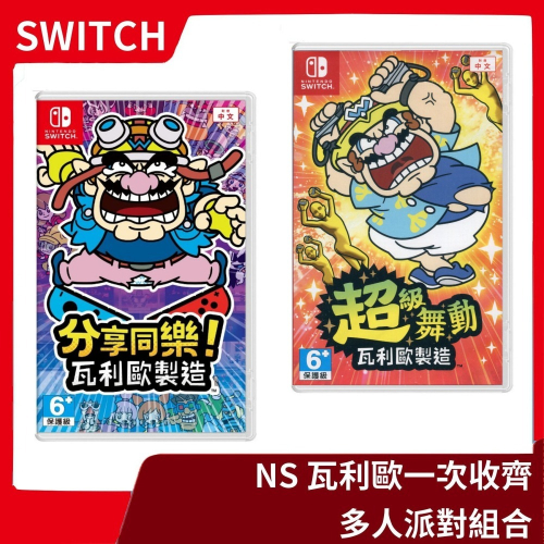 【全新現貨】NS 任天堂 Switch 超級舞動 瓦利歐製造 中文版 派對 多人 體感 5秒【一樂電玩】