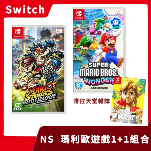 【全新現貨】贈任天堂特集 NS 任天堂 Switch 超級瑪利歐兄弟 驚奇+激戰前鋒 戰鬥聯賽 中文版 足球【一樂電玩】