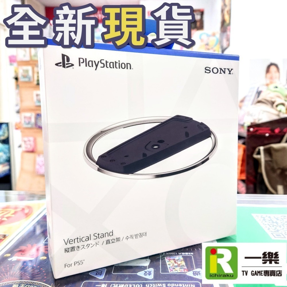 【現貨再到】原廠公司貨 PS5 主機專用 直立架 新型主機用 2018型 1000型 底座立架 PRO 【一樂電玩】-細節圖2
