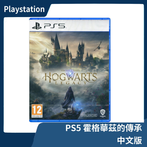 【全新現貨】PS5 霍格華茲的傳承 中文版 歐中版 哈利波特 遺產 魔法 動作冒險 開放世界【一樂電玩】