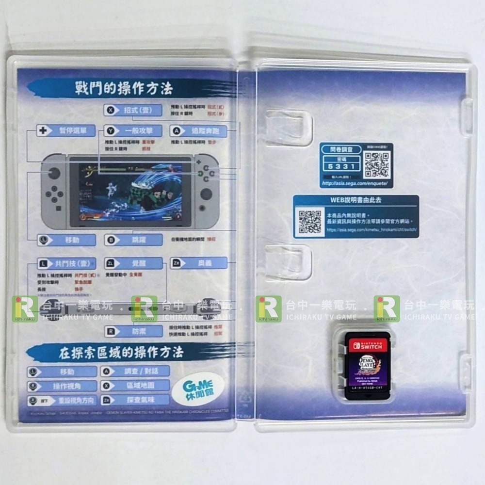 【優質二手電玩】NS 任天堂 switch 鬼滅之刃 火之神血風譚 中文版 對戰動作 無限列車【一樂電玩】-細節圖2