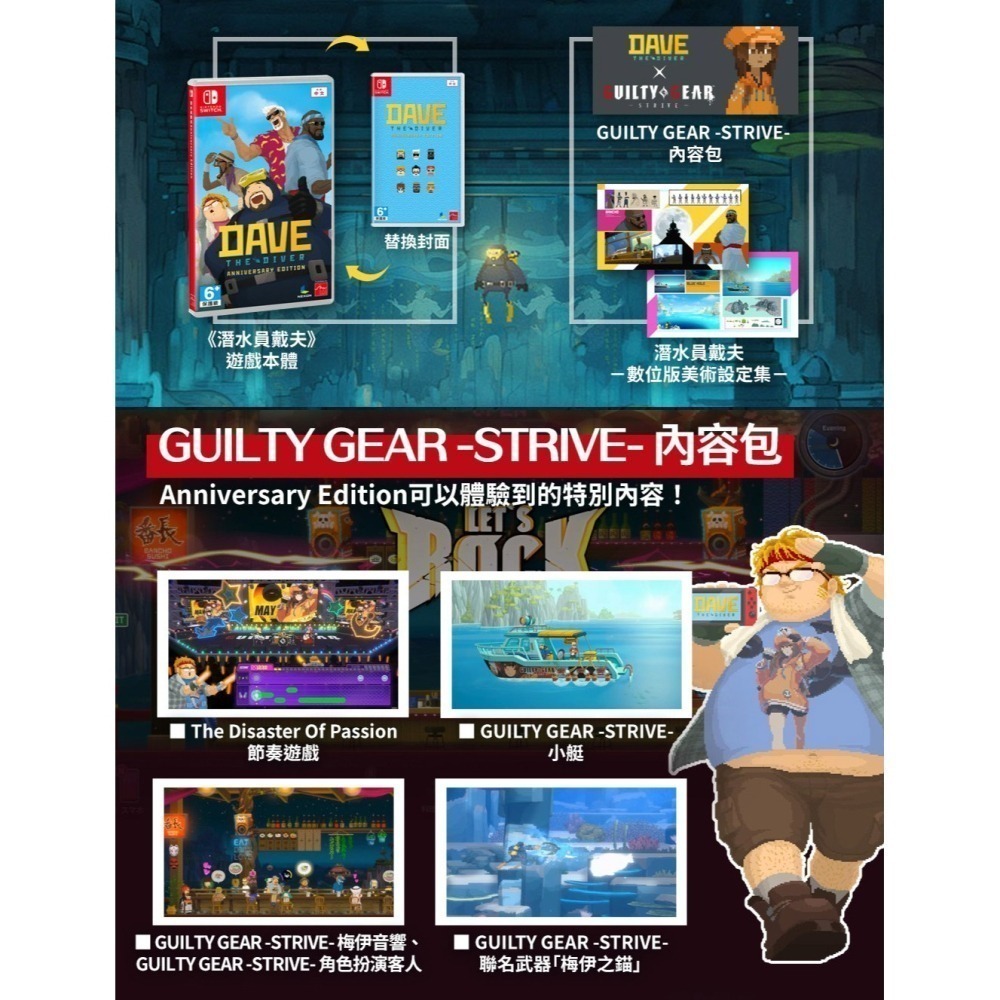 【熱銷再到貨】NS 任天堂 Switch 潛水員戴夫 周年紀念亞中版 中文版 特典任務 淺水 DAVE【一樂電玩】-細節圖3