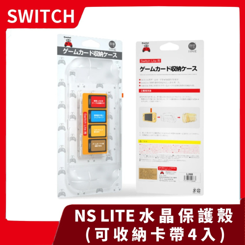 【全新現貨】NS Switch Lite 水晶保護殼 水晶殼 主機保護殼 一體式 卡帶盒 保護套 保護殼【一樂電玩】