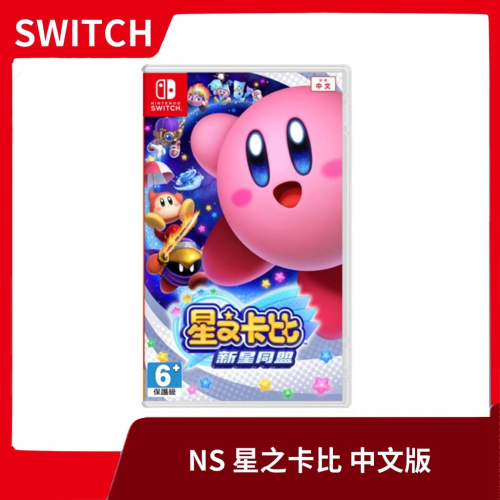 【全新現貨】NS 任天堂 Switch 星之卡比 卡比之星 新星同盟 亞中版 中文版 亞版 Kirby 橫向【一樂電玩】