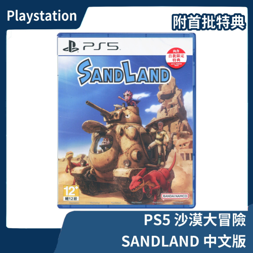 【現貨秒出】PS5 沙漠大冒險 中文版 Sandland 鳥山明 角色扮演 動畫 冒險 戰車 動畫影集 戰車【一樂電玩】