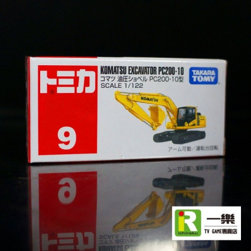 【TOMICA NO.09】全新盒裝 多美汽車 9 KOMATSU PC200-10 油壓挖土機 【台中一樂】