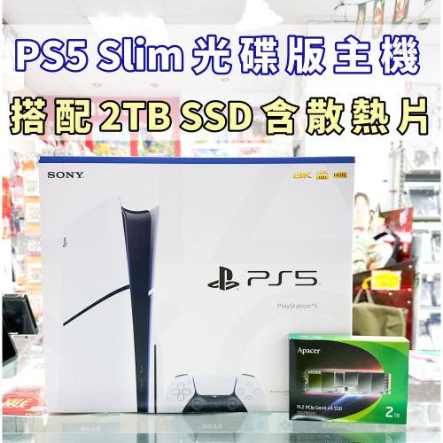 【容量升級】PS5 SLIM 光碟版主機 薄型機 搭配 Apacer 2TB SSD 固態硬碟 含散熱片【一樂電玩】