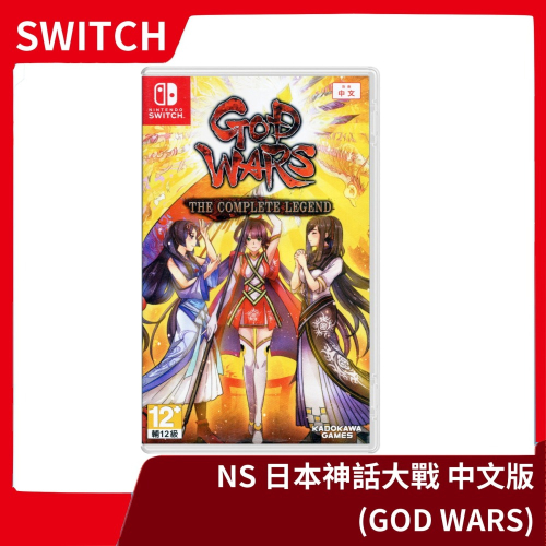 【全新現貨】NS 任天堂 Switch 日本神話大戰 中文版 GOD WARS 戰略 策略 戰旗 RPG 【一樂電玩】