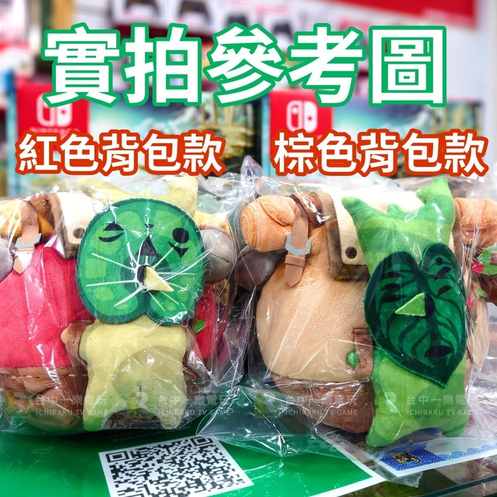 【粉絲必買】三英 薩爾達傳說 王國之淚 克洛格 絨毛娃娃 紅色背包 曠野 呀哈哈 玩偶 荒野 korok【一樂電玩】-細節圖6