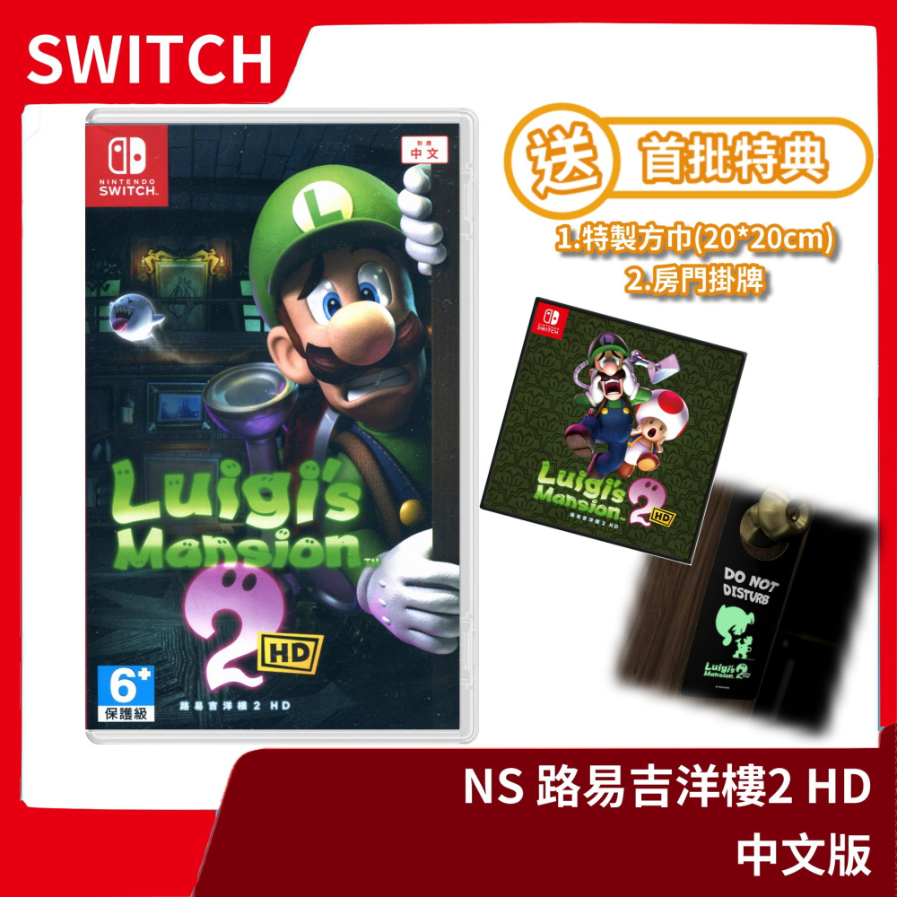 【6/27預定 搶先預購】NS 任天堂 Switch 路易吉洋樓2 亞中版 中文 瑪利歐 鬼屋 解謎 重製版【一樂電玩】-細節圖2