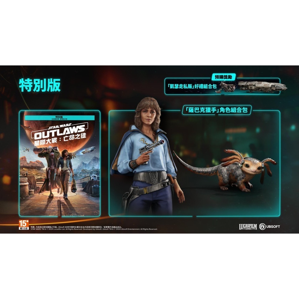 【全新現貨】PS5 星際大戰 亡命之徒 中文特別版 一般版 特典任務 冒險 星戰 STAR【一樂電玩】-細節圖3