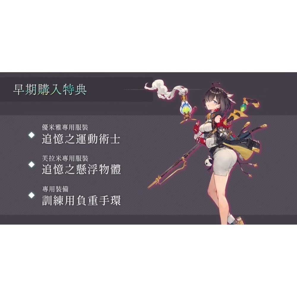 【全新現貨】附特典 PS5 優米雅的鍊金工房 追憶之鍊金術士與幻創之地 中文一般版 煉金 工坊 非萊莎【一樂電玩】-細節圖3