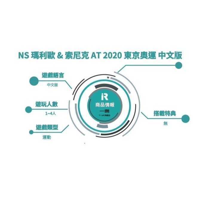 【全新現貨】任天堂 Switch 瑪利歐&索尼克 AT 2020 東京奧運 中文版 碧姬【一樂電玩】-細節圖2