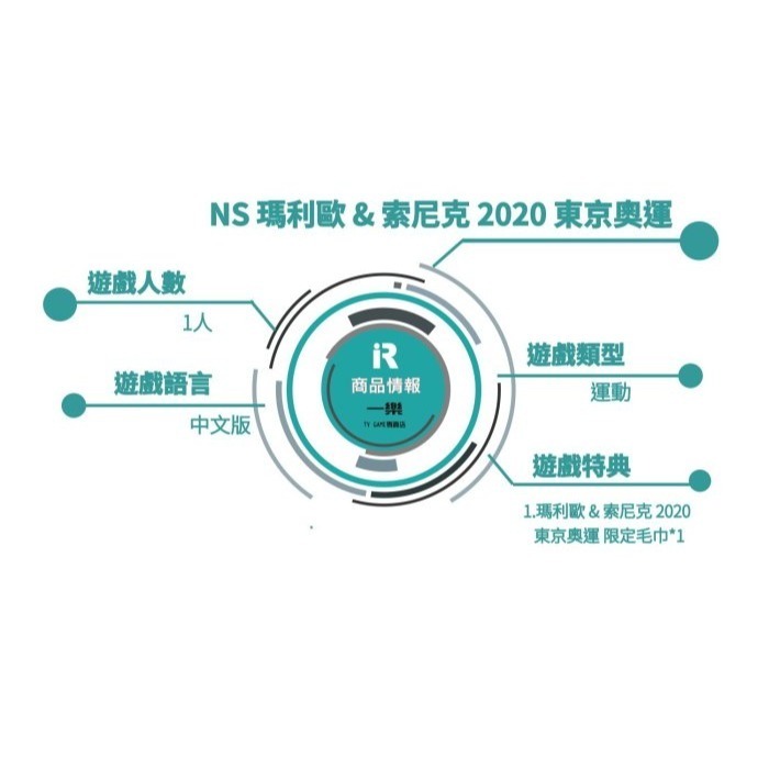 【全新現貨 附特典毛巾】任天堂 Switch 瑪利歐&索尼克 AT 2020 東京奧運 中文版 音速小子【台中一樂電玩】-細節圖2