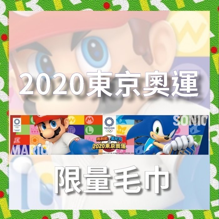 【全新現貨 附特典毛巾】任天堂 Switch 瑪利歐&索尼克 AT 2020 東京奧運 中文版 音速小子【台中一樂電玩】-細節圖3
