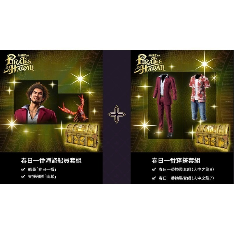 【全新現貨】PS5 人中之龍8外傳 夏威夷海盜 中文版 真島吾郎 八代 動作冒險 桐生 人龍【一樂電玩】-細節圖3