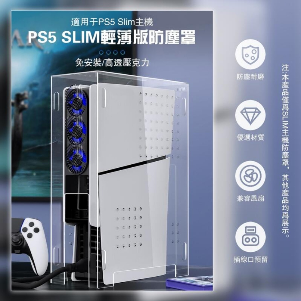 【全新現貨】良值 PS5 SLIM 主機 壓克力防塵罩 薄型機 防塵 保護罩 光碟版數位版 通用【一樂電玩】-細節圖2