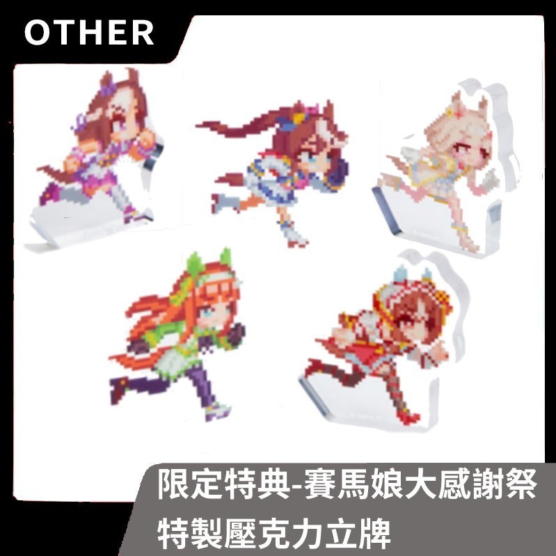 【豪華特典拆出】NS Switch 賽馬娘 熱血喧鬧大感謝祭 壓克力立牌 畫冊 特典DLC 特別週 無聲鈴鹿【一樂電玩】-細節圖2