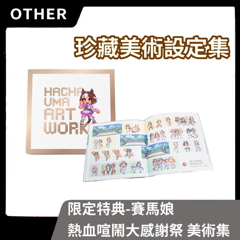 【豪華特典拆出】NS Switch 賽馬娘 熱血喧鬧大感謝祭 壓克力立牌 畫冊 特典DLC 特別週 無聲鈴鹿【一樂電玩】-細節圖3