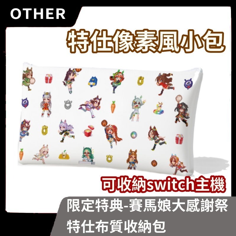 【豪華特典拆出】NS Switch 賽馬娘 熱血喧鬧大感謝祭 壓克力立牌 畫冊 特典DLC 特別週 無聲鈴鹿【一樂電玩】-細節圖4