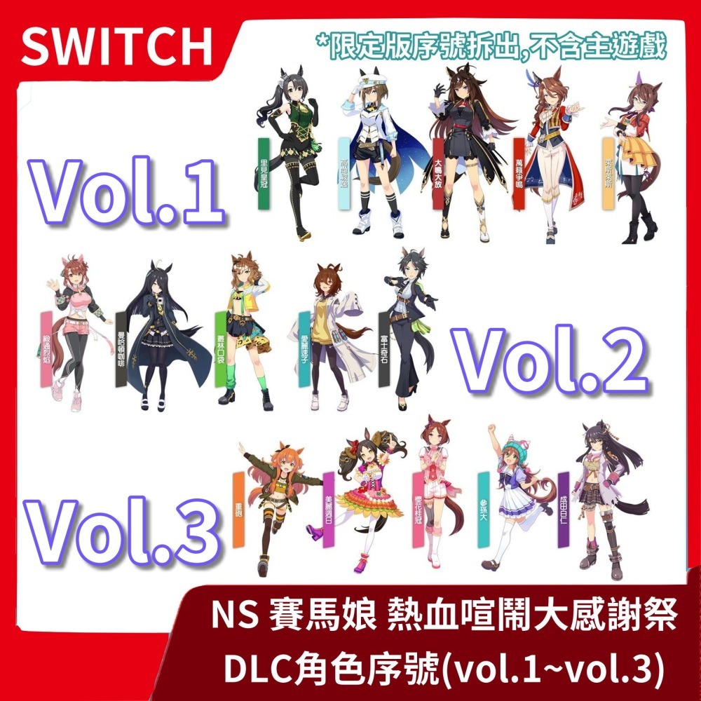 【豪華特典拆出】NS Switch 賽馬娘 熱血喧鬧大感謝祭 壓克力立牌 畫冊 特典DLC 特別週 無聲鈴鹿【一樂電玩】-細節圖5