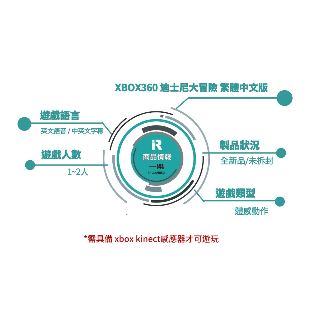 【絕版品現貨特惠】XBOX 360 全新 迪士尼大冒險 繁體中文版 特價優惠 KINECT 體感遊戲【一樂電玩】-細節圖2