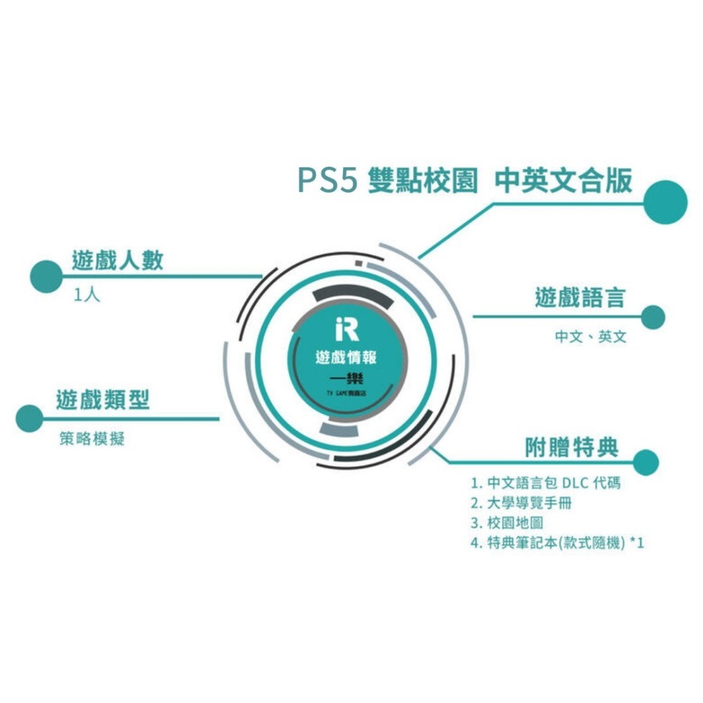 【全新現貨 附特典筆記本】PS5 雙點校園 中英文合版 雙點學校 中文版 雙點醫院 學院 Campus【台中一樂】-細節圖3