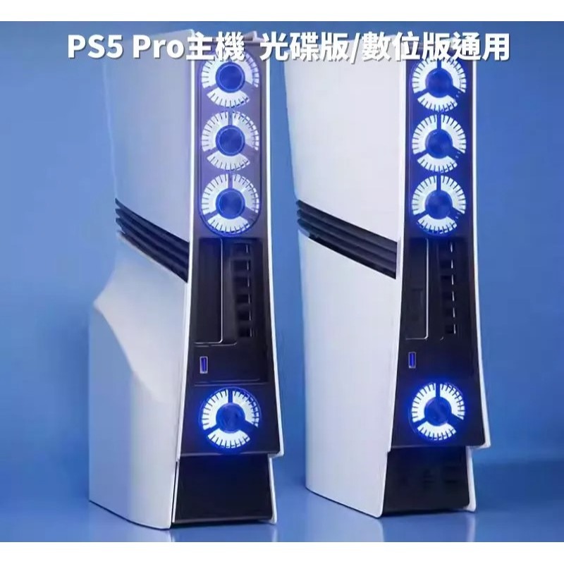 【全新現貨 高速散熱】良值 PS5 PRO 主機散熱風扇 L1108 IINE 主機 自動 散熱 風扇【一樂電玩】-細節圖3