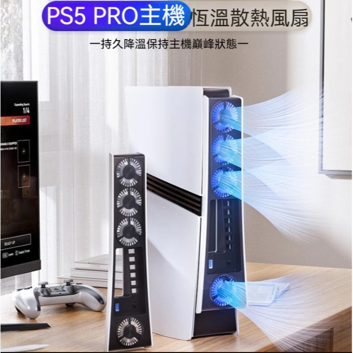 【全新現貨 高速散熱】良值 PS5 PRO 主機散熱風扇 L1108 IINE 主機 自動 散熱 風扇【一樂電玩】-細節圖5