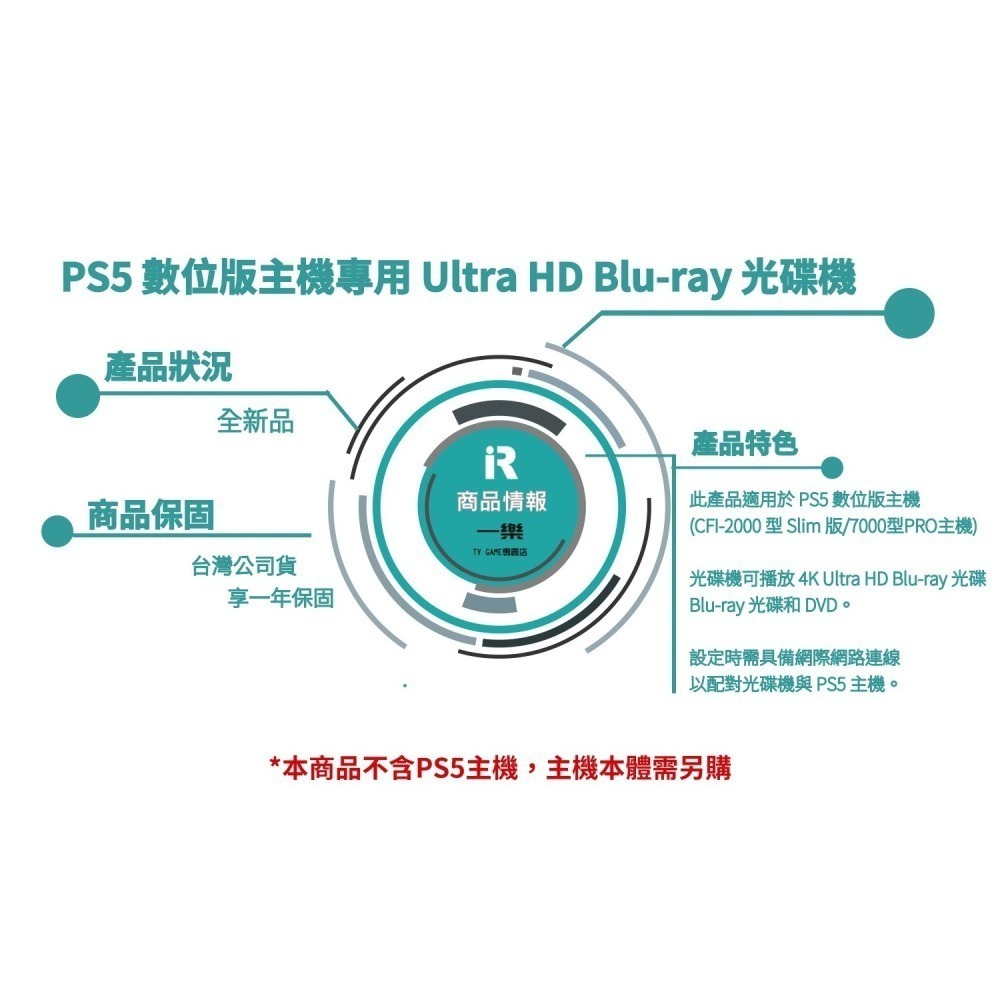 【全新現貨】台灣公司貨 PS5專用 Ultra HD Blu-ray光碟機 Slim/PRO數位版主機 適用【一樂電玩】-細節圖2