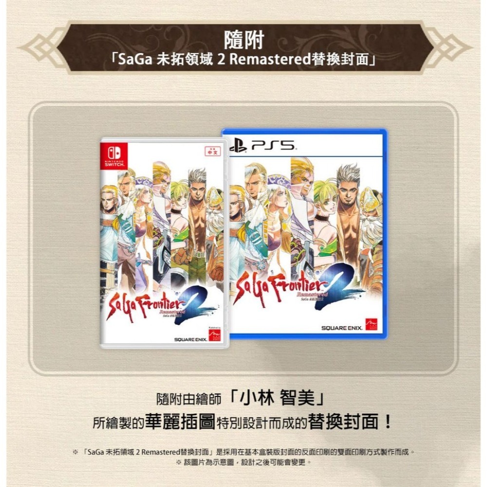 【贈首批特典】NS 任天堂 Switch SaGa 未拓領域 2 Remastered 中文版 亞版 全新品【一樂電玩】-細節圖2