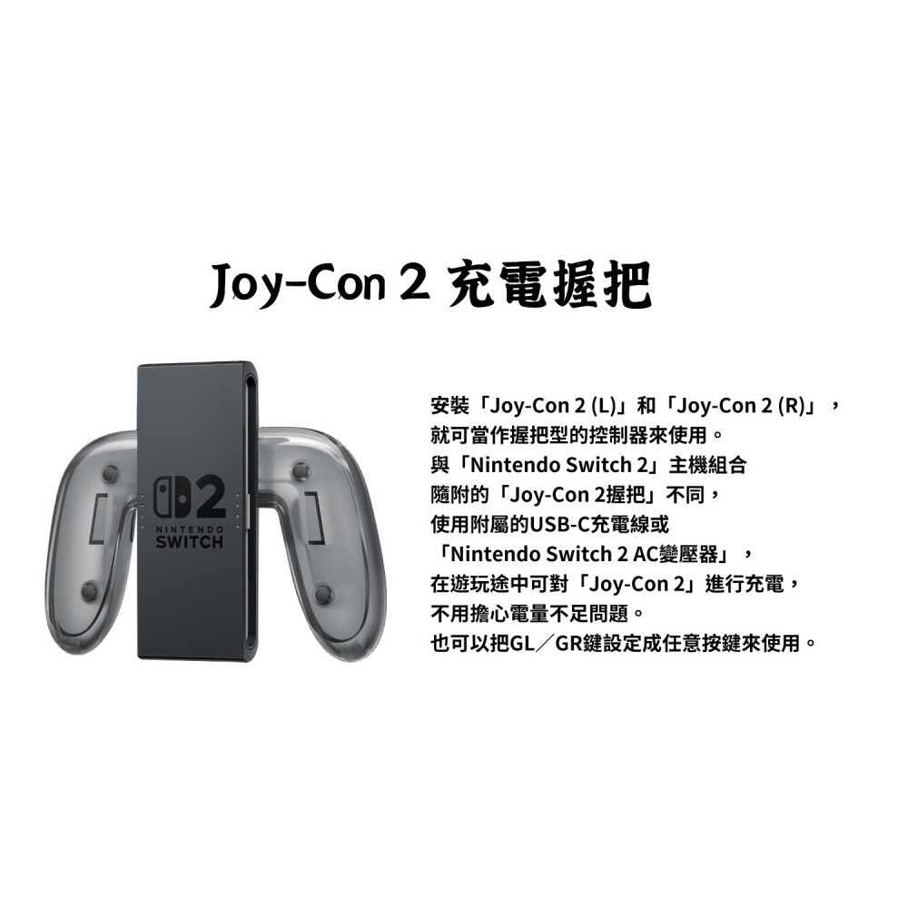 【全新現貨】原廠 NS2 任天堂 Switch2 Joy-con2專用 充電握把架 手把架 中間架 連接【一樂電玩】-細節圖2