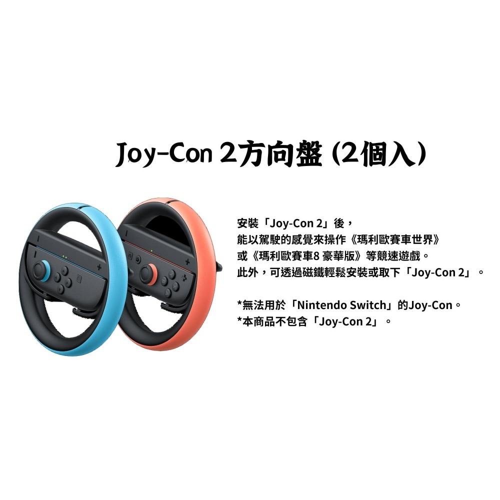 【瑪利歐賽車必備!】原廠 NS2 任天堂 Switch2 Joy-con2專用 方向盤 握把 一組2入 體感【一樂電玩】-細節圖2