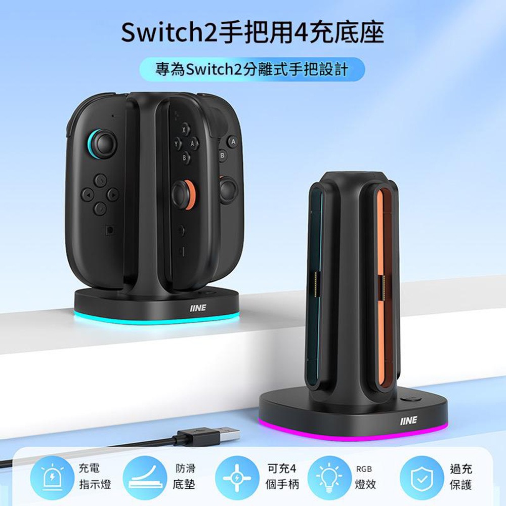 【NS2周邊】現貨 良值 NS 任天堂 Switch2 二代Joy-Con 四支手把充電座 控制器 手柄4充【一樂電玩】-細節圖2