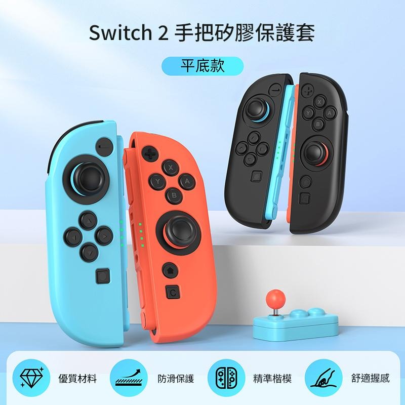 【NS2周邊】現貨 良值 NS 任天堂 Switch2 二代Joy-Con 果凍套 矽膠保護套 黑色/紅藍 平底【一樂】-細節圖3