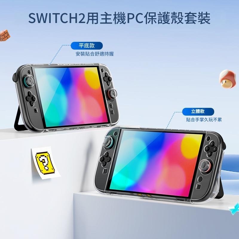 【NS2周邊 贈保貼】良值 NS2 任天堂 Switch2 主機水晶殼 硬殼 透明殼 握把平底/凸面設計可選【一樂電玩】-細節圖3