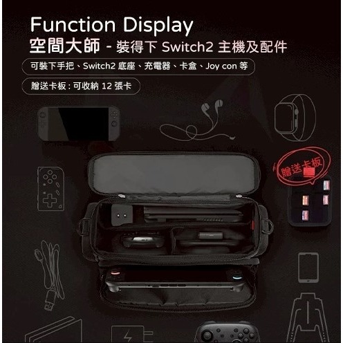 【NS2周邊 贈保貼】良值 NS 任天堂 Switch2 主機綜合收納包 全置包 外出包 線材底座整理箱【一樂電玩】-細節圖3