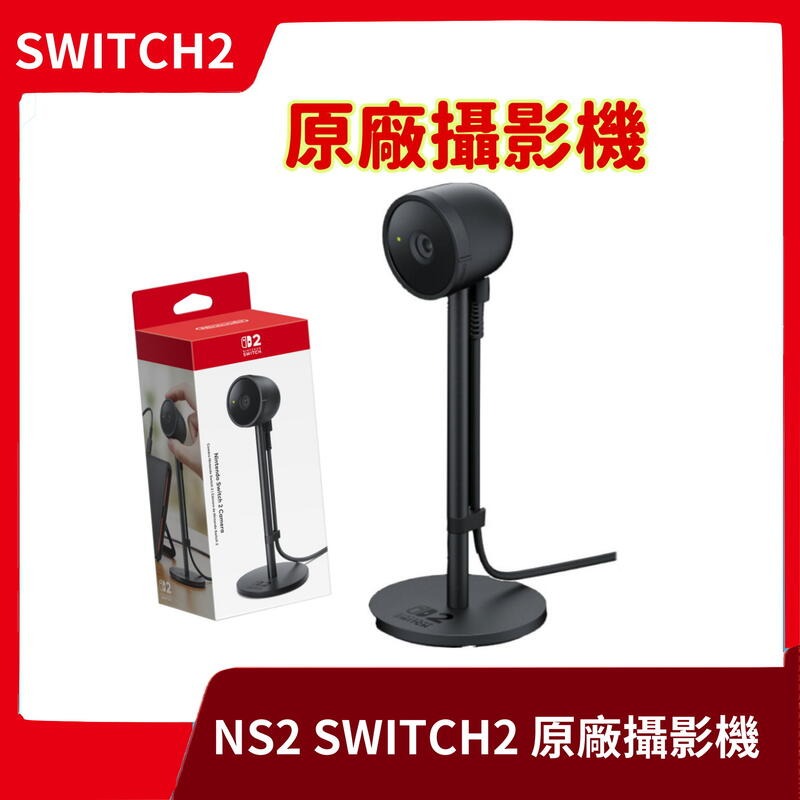 【全新現貨】NS2 任天堂 Switch2 瑪利歐派對 空前盛會+空前盛會TV 中文版 二代主機專用 攝影機【一樂電玩】-細節圖3