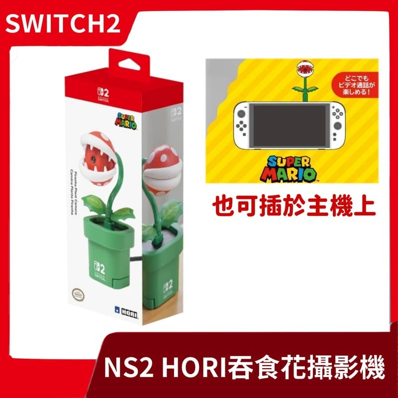 【全新現貨】NS2 任天堂 Switch2 瑪利歐派對 空前盛會+空前盛會TV 中文版 二代主機專用 攝影機【一樂電玩】-細節圖4