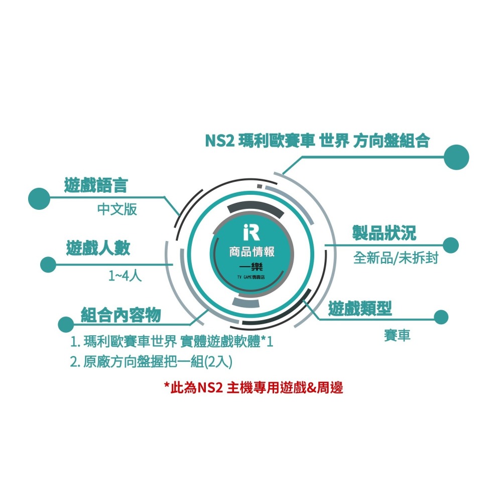 【全新現貨】NS2 任天堂 Switch2 瑪利歐賽車 世界 中文版+ 方向盤握把 最新賽車 馬力歐 瑪車馬車【一樂】-細節圖2
