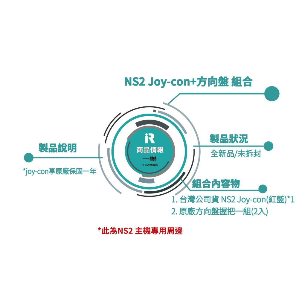 【現貨秒出】公司貨 NS2 任天堂 Switch2 Joy-con 左右手控制器 +方向盤握把架 藍紅手把【一樂電玩】-細節圖2
