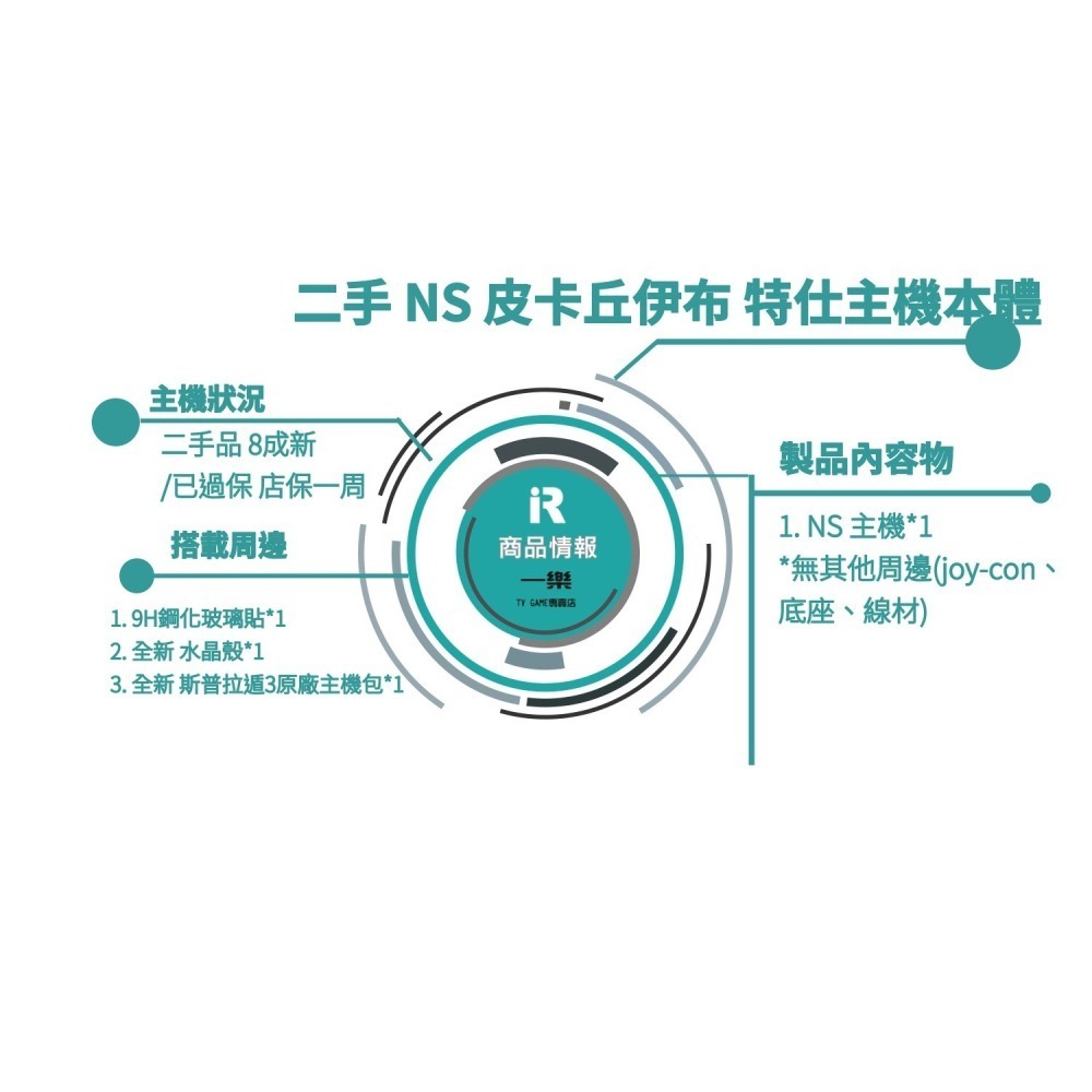 【優質二手電玩】8成新 中古 NS 任天堂 Switch 皮卡丘伊布特仕主機本體 皮卡丘機  贈保貼 水晶殼【一樂電玩】-細節圖2